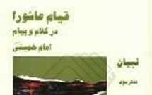 عاشورا و امام خمینی (ره) در روسیه