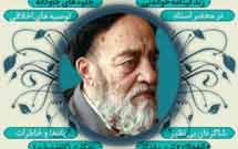 همایش «مفسر آسمانی» برگزار می‌شود