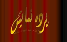 اجرای نمایش در مساجد کرمان