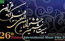 معرفی برگزیدگان بخش «آيين مهر» در جشنواره فیلم کوتاه