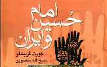 درباره کتاب امام حسین(ع) و ایران