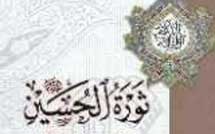 درباره ثوره الحسین