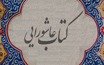 درباره لوءلوء و مرجان