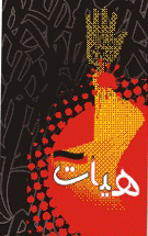 درباره ماهنامه هیئت