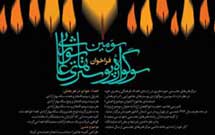 راهيابي بيش از ۷۰ اثر به «سوگواره پوسترهاي عاشورايي»