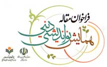 همایش نواندیشی دینی فراخوان داد