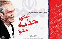 رییس حوزه هنری: مهمترین ویژگی شاهرخی پایبندی به اخلاق قرآنی بود