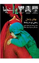 ماهنامه خیمه ویژه محرم منتشر شد