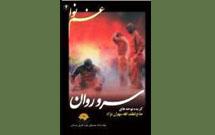 مجموعه نواهای مذهبی «غم نوا» توليد شد