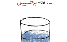 نمایش پوسترهای «سلام بر حسین»