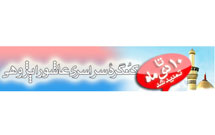 مهلت ارسال آثار برای چهارمین کنگره سراسری عاشوراپژوهی تمدید شد