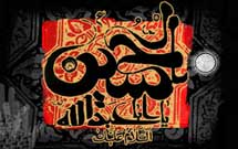 معرفی برگزیدگان مسابقه هنرهای تجسمی «تجلی عاشورا» معرفی برگزیدگان مسابقه هنرهای تجسمی «تجلی عاشورا»