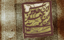 ویژه‌نامه الکترونیک سید ابن طاووس منتشر شد