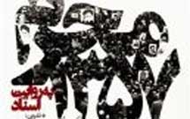 «محرم ۱۳۵۷ به روایت اسناد» منشر شد