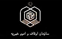 نخستين همايش «وقف و رسانه» آغاز شد