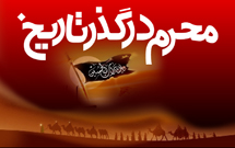 تقویم روز/ شهادت علي بن حسن مثلّث از نوادگان امام حسن مجتبی(ع) در زندان منصور دوانقي