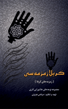 کربلا زمزمه سی منتشر شد