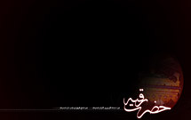 همايش «سه ساله‌های زهرايی» در زنجان برگزار می‌شود