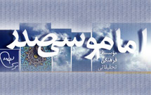 مقاله «شيعه و تشيع» از نگاه امام موسی صدر روی پيشخوان اينترنت