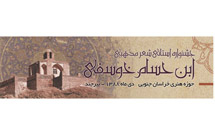 ابن حسام بزرگ‌ترین حماسه‌ شیعه را سروده است