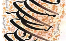 برگزاری جشنواره خوشنویسی با موضوع«نینوا» در آبیک