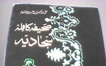 دومین دوره جشنواره «صحیفه سجادیه» برگزار می‌شود