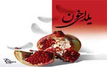 معرفی برگزیدگان مسابقه هنری «یلدای خون»