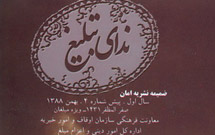 چهارمین شماره «ندای تبلیغ» منتشر شد چهارمین شماره «ندای تبلیغ» منتشر شد