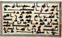 قرآن منسوب به دستخط امام حسین (ع)اهدایی رهبرمعظم به نمایش درآمد