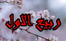 زائران حرم حضرت عبدالعظیم حلول ماه ربیع‌الاول را گرامی داشتند