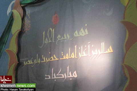 مراسم سالروز امامت حضرت ولی عصر ( عج )