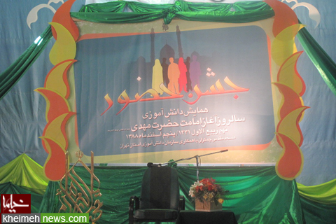 همایش دانش آموزی «جشن حضور»