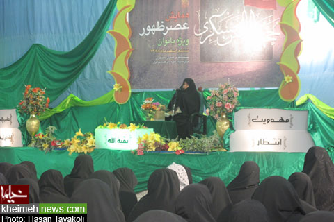 همایش بانوان عصر ظهور