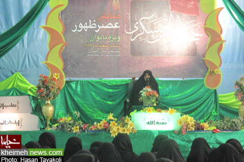 همایش بانوان عصر ظهور