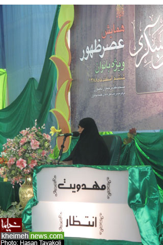 همایش بانوان عصر ظهور