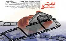 مسابقه عکاسی « نقش عشق» داوری شد مسابقه عکاسی « نقش عشق» داوری شد