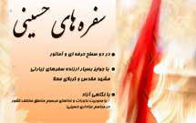 داوری سفره‌های حسینی به روایت تصویر فردا آغاز می‌شود