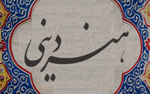 درباره چاووشی‌خوانی