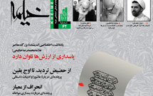 شماره ۶۲ نشریه خیمه منتشر شد