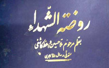 درباره کتاب «روضه الشهدا»