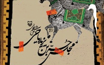 علی معلم در نمایشگاه «مجلس حربن یزید ریاحی» برپا می کند