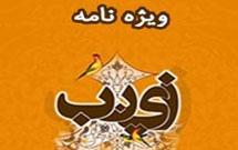 ويژه‌نامه حضرت زينب(س) در پايگاه اطلاع‌رسانی هلال ارائه شد