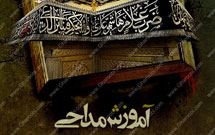 آموزش موسيقی به مداحان می‌تواند از انحرافات در اين عرصه جلوگيری كند