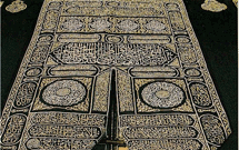 اهدای پرده متبرک کعبه به موزه امام رضا (ع)