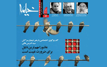 شماره ۶۳ ماهنامه خیمه منتشر شد شماره ۶۳ ماهنامه خیمه منتشر شد