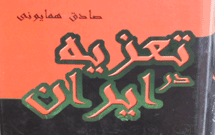 معرفی کتاب «تعزیه در ایران»