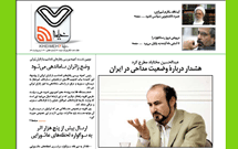 هفتمین شماره هفته نامه خیمه هفت منتشر شد// دانلود کنید و بخوانید