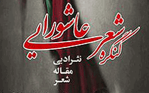 برگزاری كنگره شعر عاشورایی با عنوان عباس‌بن‌علی(ع)