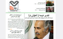 هشتمین شماره خیمه هفت منتشر شد// دانلود کنید و بخوانید