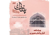 جايگاه حضرت سيدالشهدا در قرآن و روايات منتشر شد جايگاه حضرت سيدالشهدا در قرآن و روايات منتشر شد
